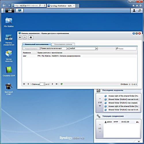 Настройка Netgear Synology DS1513+ Настройка Synology DS1513+