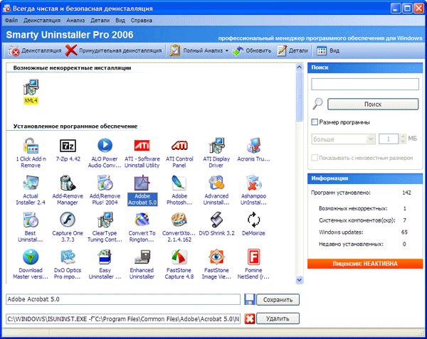 Рабочее окно Smarty Uninstaller 2006 Pro