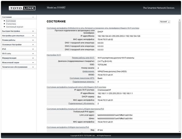 Настройка Totolink N300RT Настройка Totolink N300RT