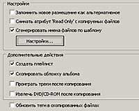 Опции копирования файлов