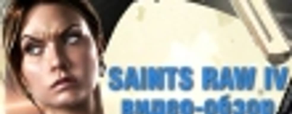 Saints Row 4 &mdash; передозагрузка