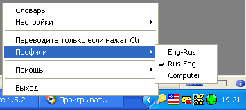 Контекстное меню программы