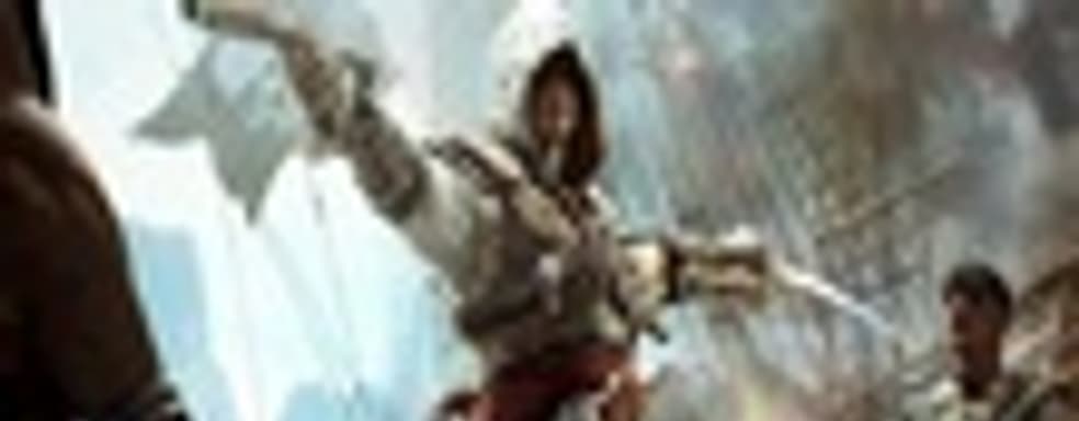 Главный герой Assassin’s Creed 4 - полная противоположность протагониста Assassin’s Creed 3
