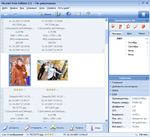 Переключение способов группировки изображений в PicaJet