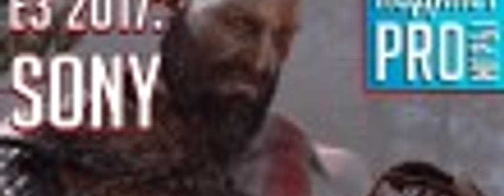 E3 2017: всё по-старому на пресс-конференции Sony