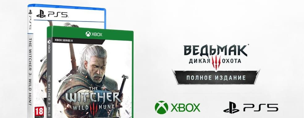 Ведьмак 3: Дикая Охота появится на новом поколении ПК и консолей