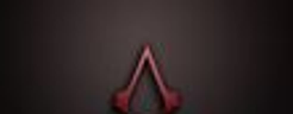 Глава Ubisoft хочет, чтобы действие очередной Assassin's Creed происходило в Китае