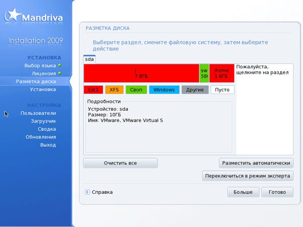 Автоматический вариант разбивки жесткого диска в Mandriva Linux PowerPack 2009