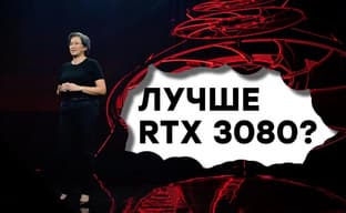 [СТРИМ] Презентация AMD Radeon RX 6000
