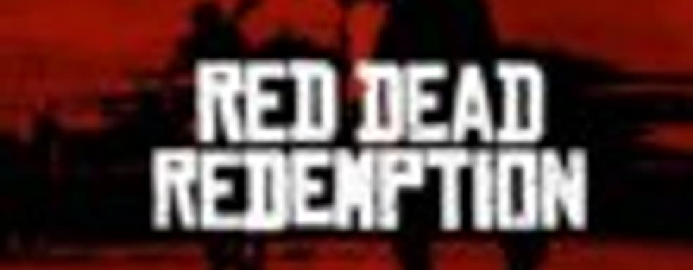 Red Dead Redemption запретили в ОАЭ. Еще одна оценка