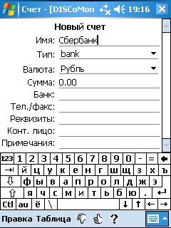 Создаем новый счет