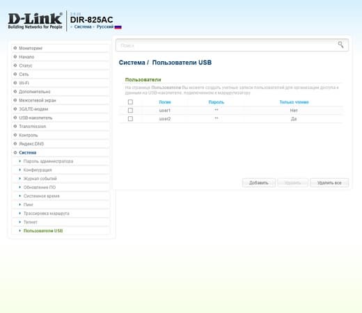 Настройка D-Link DIR-825/AC