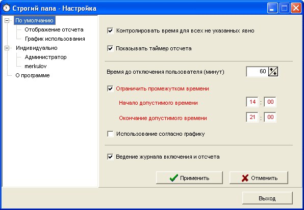 Строгий папа