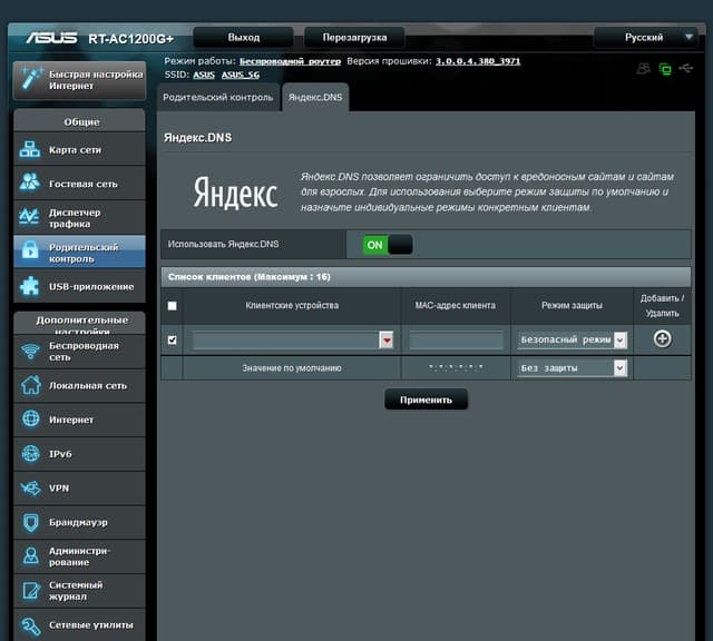 Настройка Asus RT-AC1200G+