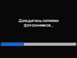 Панорамный режим