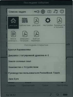 PocketBook Touch — многозадачность