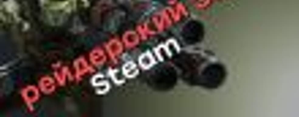 Epic Games боится честной конкуренции со Steam