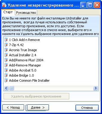 Удаление незарегистрированного приложения в Ashampoo UnInstaller Platinum
