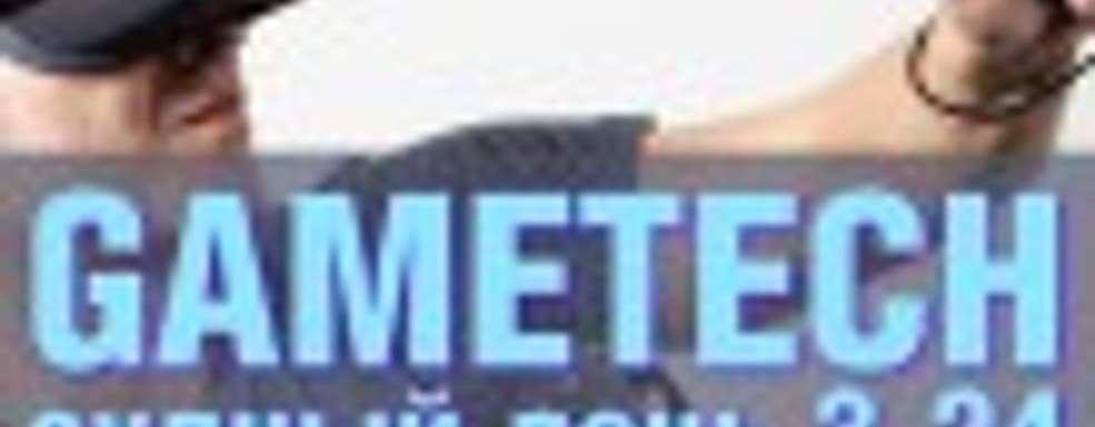 Судный день 3.24: виртуальный шлем