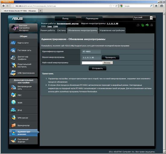 Настройка ASUS RT-N66U