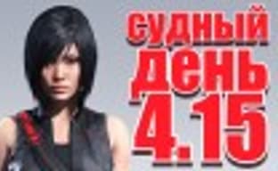 Судный день 4.15: гламур-паркур