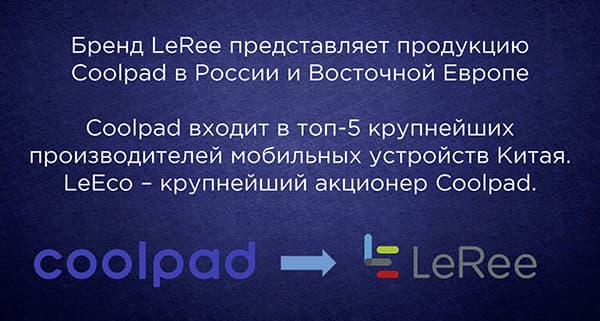 Российская презентация LeRee Le 3