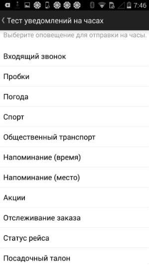 Скриншот Android Wear