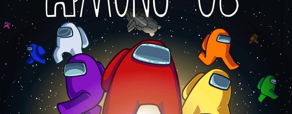 Индустрия оздоровилась. Ежедневное число игроков в Among Us возросло до 2 миллионов после начала раздачи в Epic Games Store