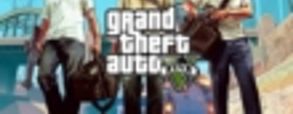 Grand Theft Auto V использует DRM-систему Denuvo