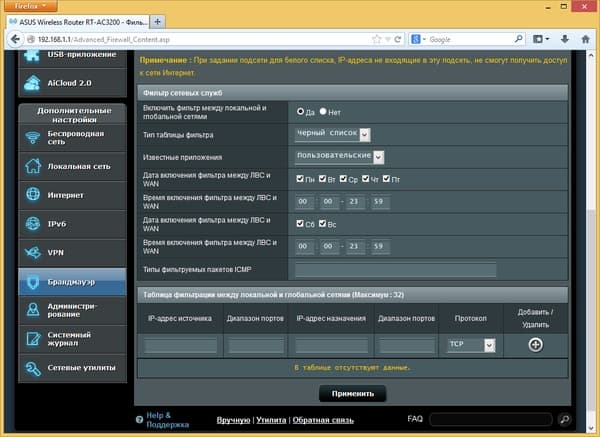 Настройка Asus RT-AC3200 Настройка Asus RT-AC3200
