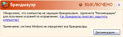 Центр безопасности Windows