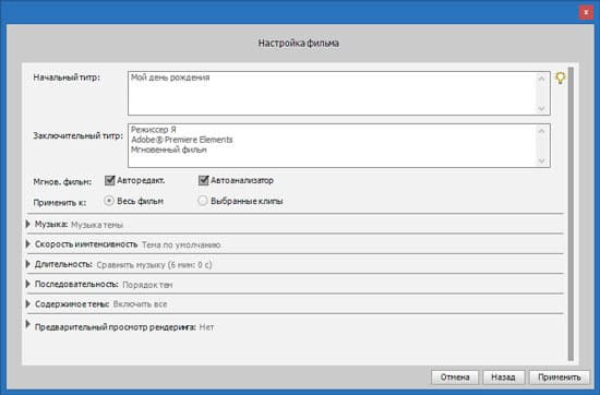 Видеоредактор Adobe Premiere Elements 13
