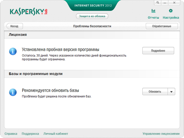 Антивирусные базы всегда должны быть в актуальном состоянии