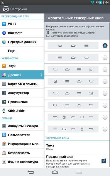 Операционная система планшета LG G Pad 8.3