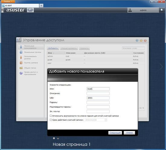 Настройка Asustor AS-604T