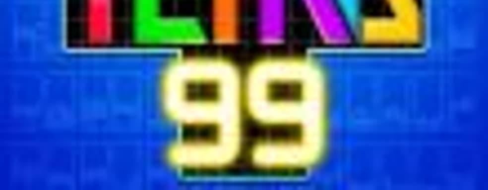 В Tetris 99 появится оффлайновый мультиплеер