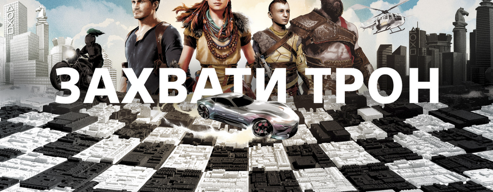 Sony предлагает захватить трон и хотя бы попытаться выиграть наконец себе PlayStation 5