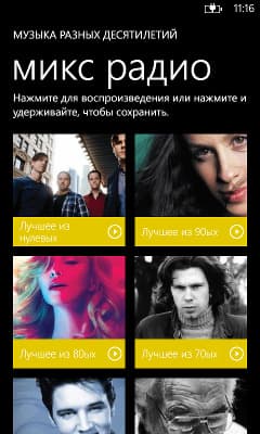 Музыка Nokia в Nokia Lumia 720 Музыка Nokia в Nokia Lumia 720