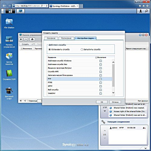Настройка Synology DS1513+