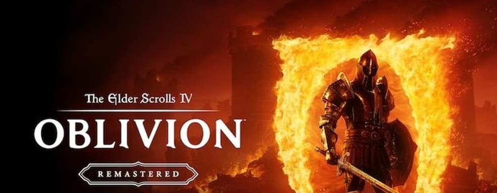Свежий патч для Oblivion Remastered улучшил fps на консолях. Результаты тестирования