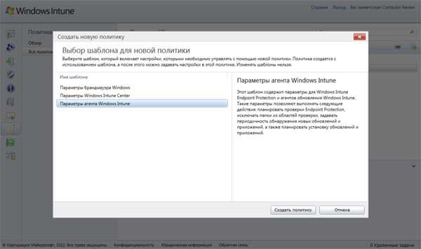 Хотя Политики Intune не призваны подменить стандартные групповые политики, их набор все же кажется слишком узким