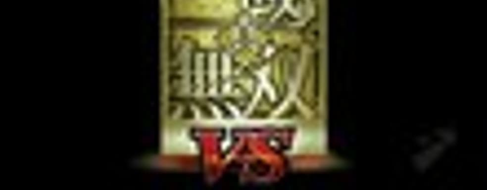 Dynasty Warriors VS 3D для 3DS