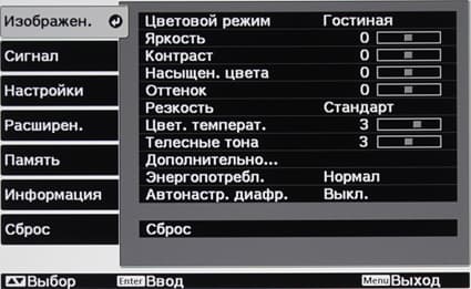 Проектор Epson EH-TW9200, меню Проектор Epson EH-TW9200, меню