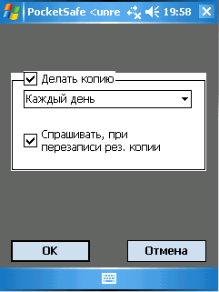 Настройки резервного копирования