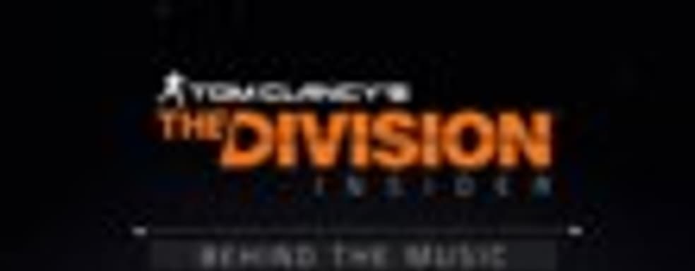 Музыкальные видеодневники Tom Clancy’s The Division