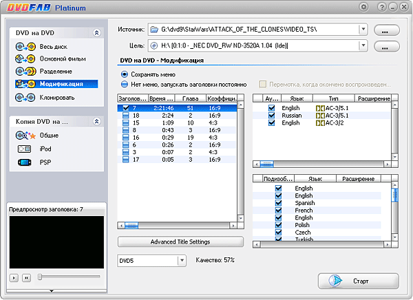 Рабочее окно DVDFab Platinum