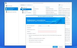 Модуль Active Directory Server