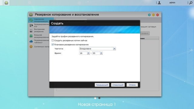 Удаленная синхронизация по Rsync