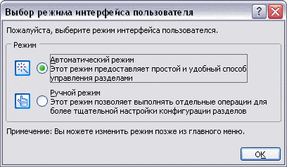 Выбор режима интерфейса пользователя
