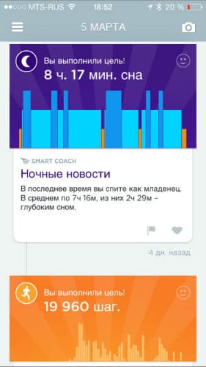 Скриншот приложения Jawbone Up Скриншот приложения Jawbone Up